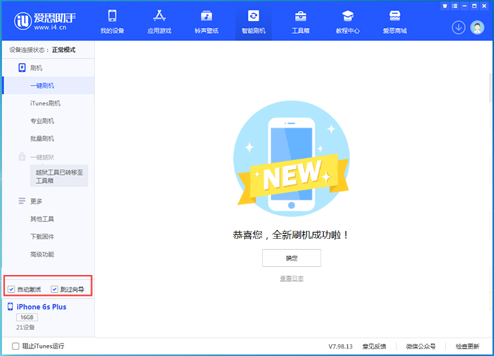 定边苹果手机维修分享iOS 15.7.8 正式版升级_iOS 15.7.8 正式版一键刷机教程 