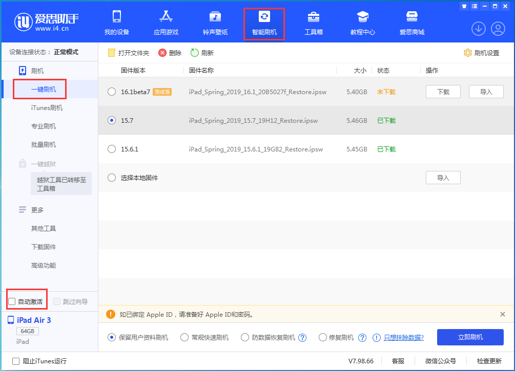 定边苹果手机维修分享iOS 15.7正式版刷机_iOS 15.7正式版一键升级教程 