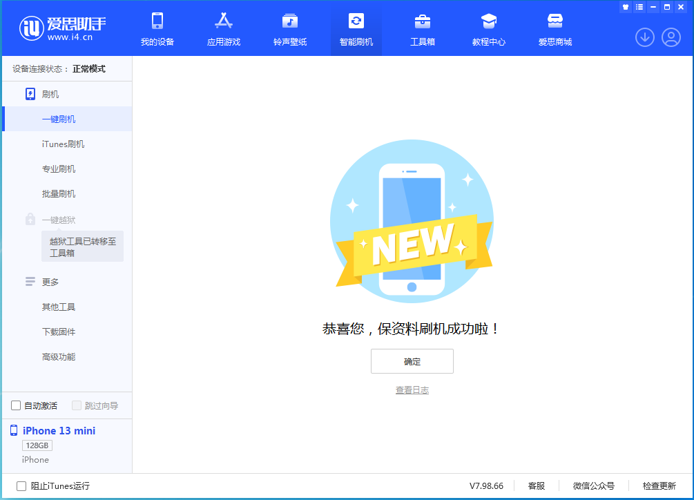 定边苹果手机维修分享iOS 16 RC版升级_iOS 16 RC版一键刷机教程 