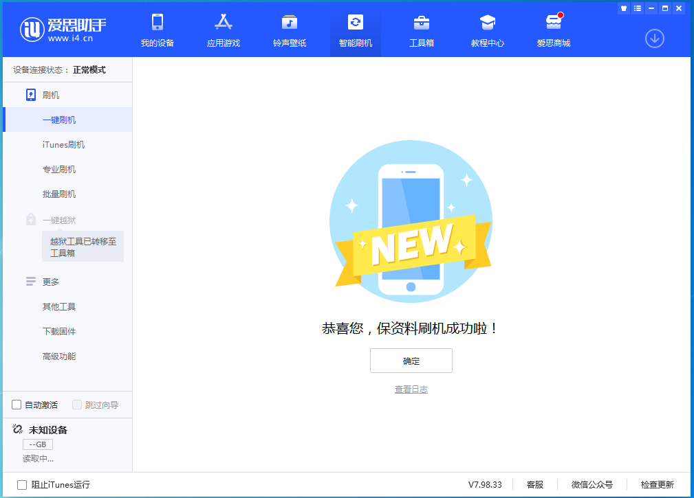 定边苹果手机维修分享iOS 15.0.2 正式版升级_iOS 15.0.2 正式版一键刷机教程 