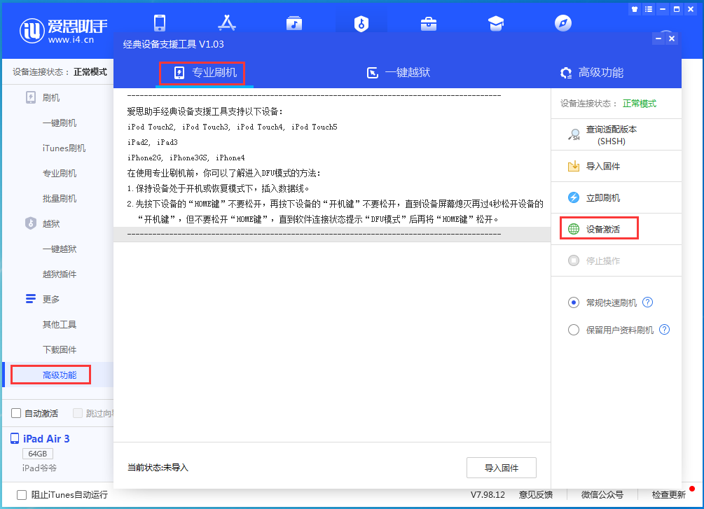 定边苹果手机维修分享iOS 13.6正式版_iOS 13.6正式版一键刷机教程 