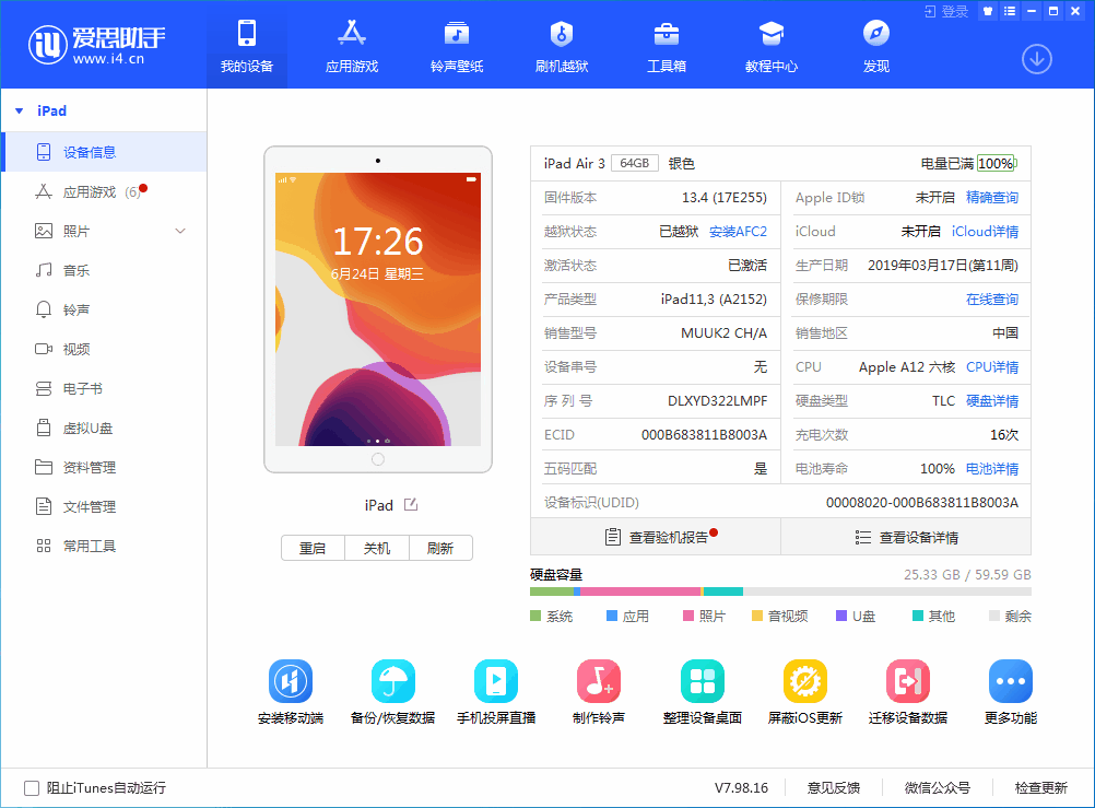 定边苹果手机维修分享iOS 14 测试版_iOS 14 测试版一键刷机教程 