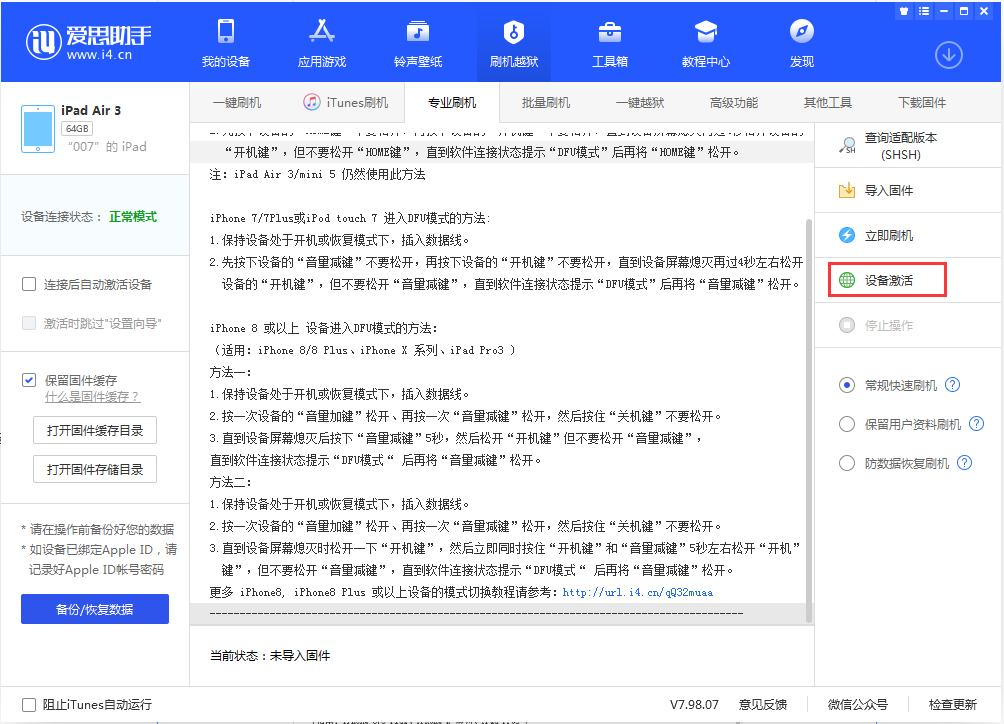 定边苹果手机维修分享iOS 13.2.2正式版_iOS 13.2.2 正式版一键刷机教程 