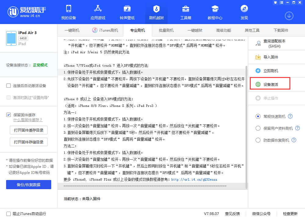 定边苹果手机维修分享iOS 13.3 测试版_iOS 13.3 测试版一键刷机教程 